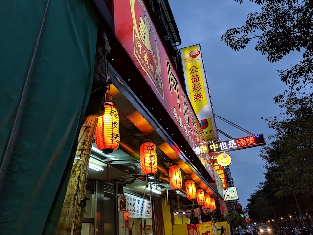 阿波鴨肉麵