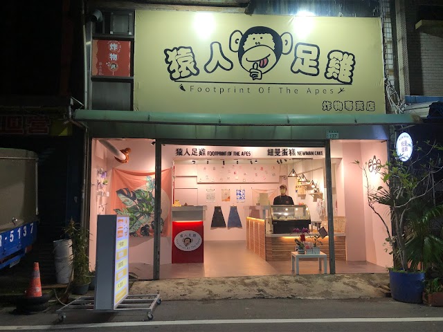 紐曼蛋糕 Newman cake