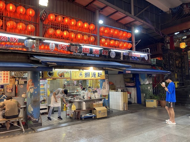 吳家鐤邊趖
