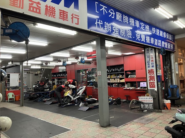勤益機車行