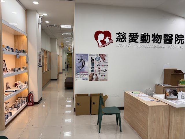 慈愛動物醫院-嘉義西區分院