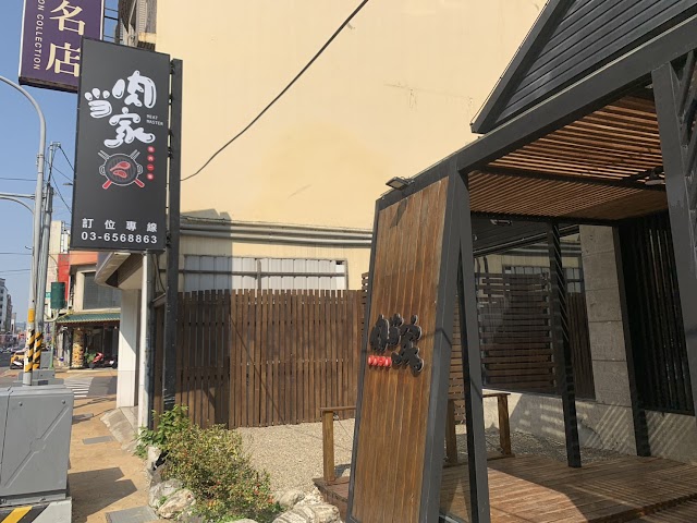 肉當家燒肉一番/燒肉專門店/吃到飽-竹北店