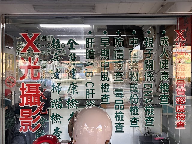 潮州醫事檢驗所