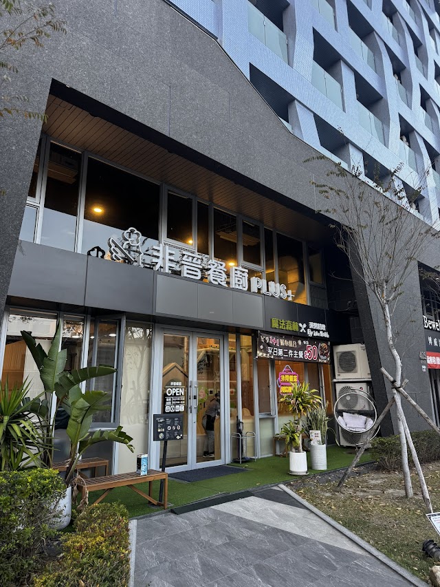 非晉餐廚plus+-西屯活動包場|親子餐廳|低脂餐盒|健康餐盒|商務便當|健康餐|外帶餐盒|低卡餐盒