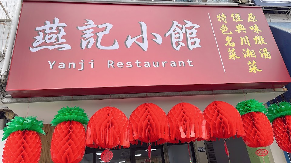 燕記小館｜台中必吃美食｜美食推薦｜中餐館｜酸菜魚｜川菜｜湘菜｜私房菜｜燉湯 照片