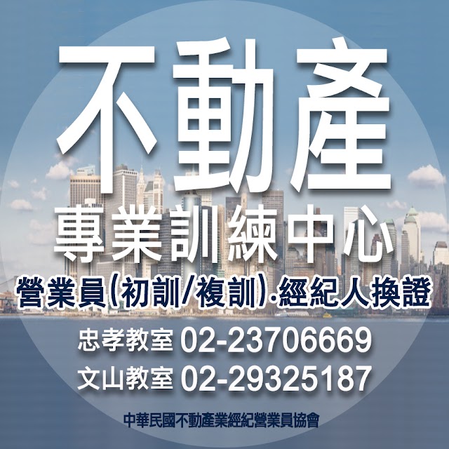 中華民國不動產業經紀營業員協會