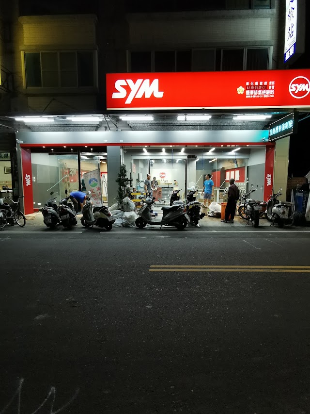 SYM 三陽機車 鉦順機車行