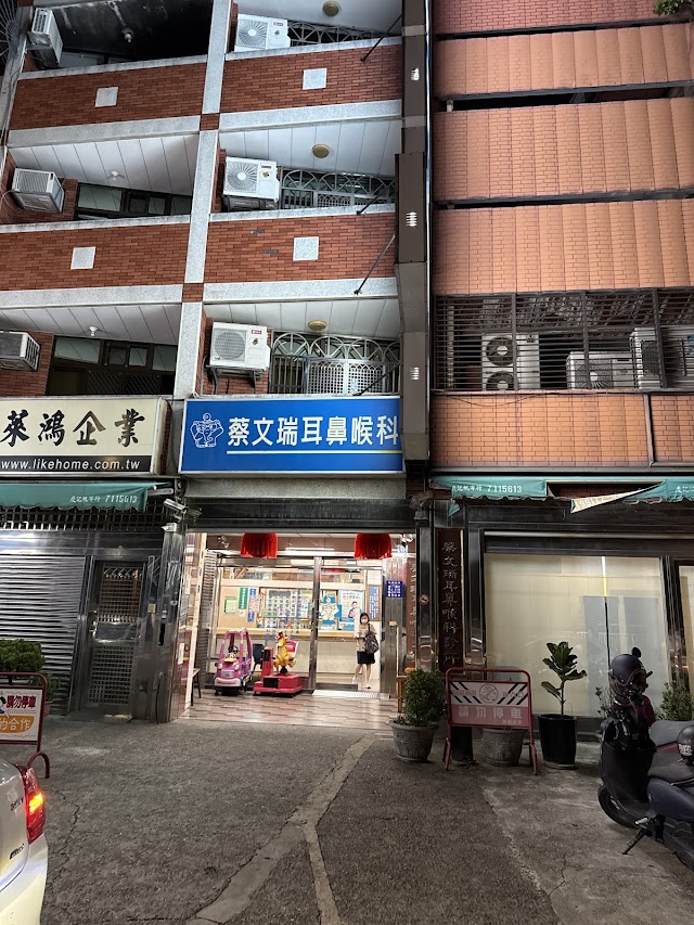 蔡文瑞耳鼻喉科診所