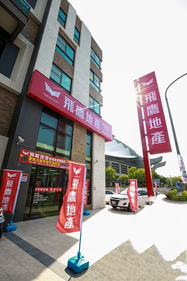 飛鷹地產-苗栗巨蛋加盟店