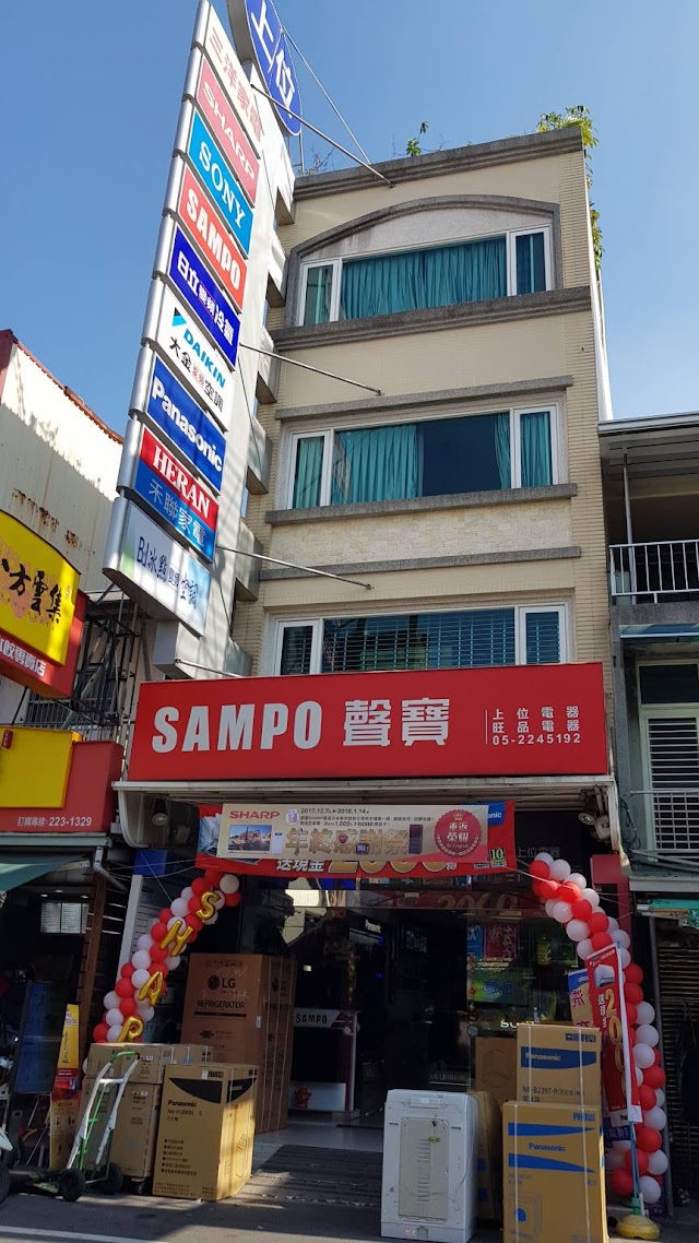上位電器有限公司