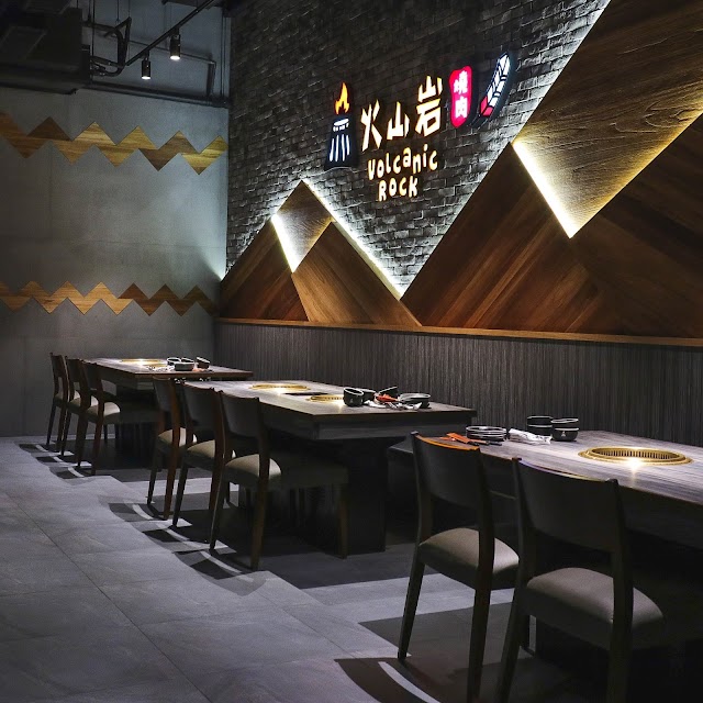 火山岩燒肉-竹北旗艦店