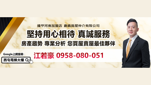台中房仲江總 西屯電梯大樓