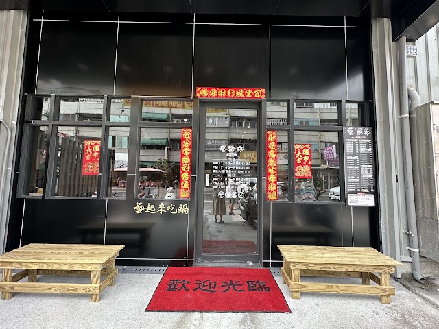藝鍋物-永安店