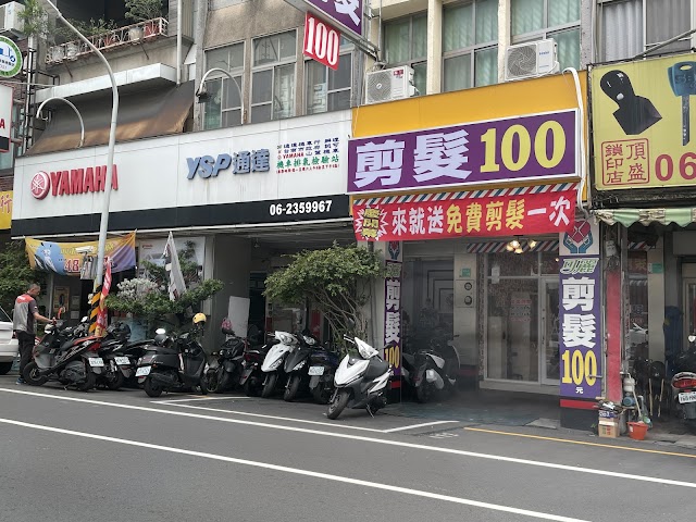通達機車行