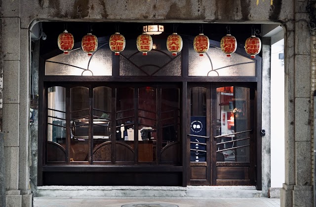 洛津有夢 Lo̍k-tin Ū-bāng Café (瘦子咖啡•鹿港大街)