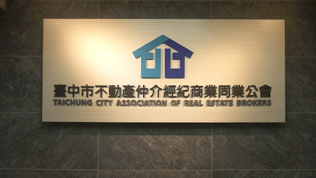 臺中市不動產仲介經紀商業同業公會