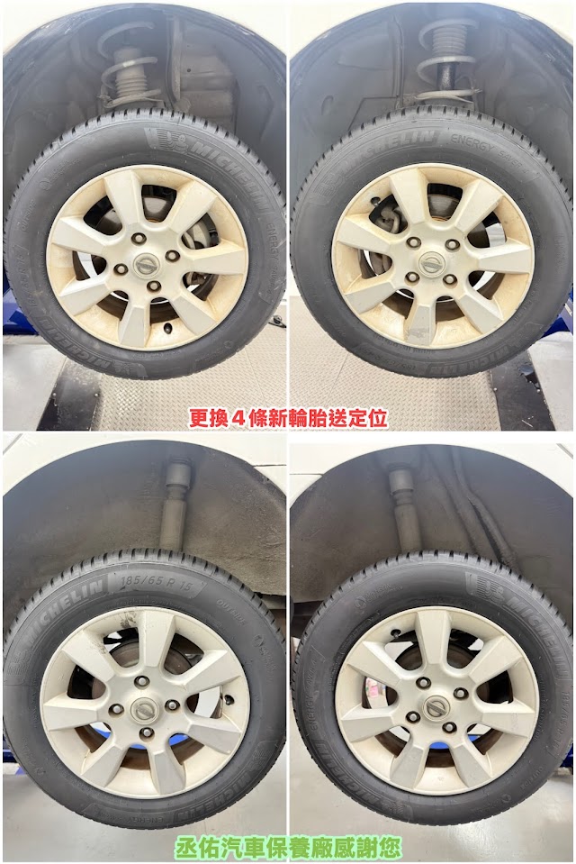丞佑汽車保養廠
