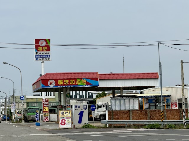 福懋頭份加油站(直營+自助)
