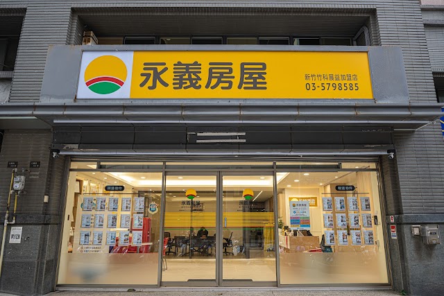 永義房屋-新竹竹科展益店 I 展義房產團隊