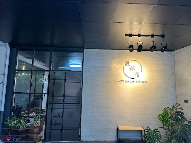 燕旅宿