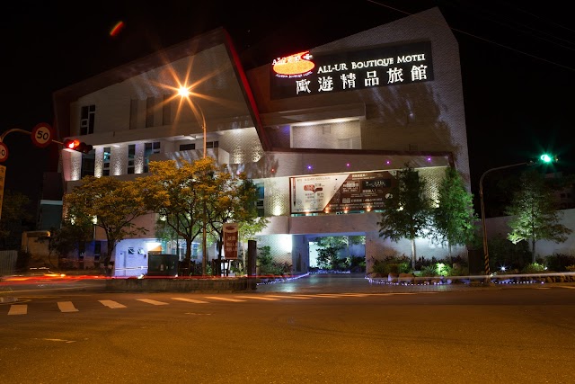 歐遊國際連鎖精品旅館-宜蘭館