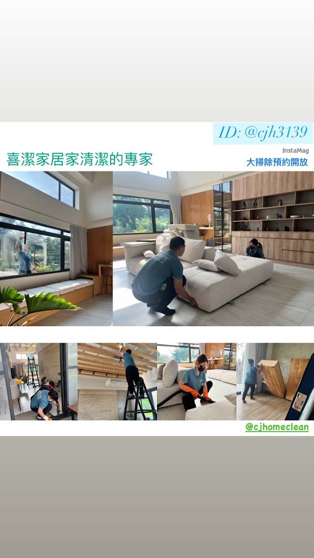 喜潔家專業清潔公司