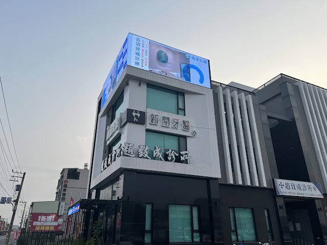 趙致成診所