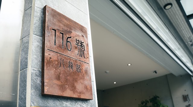 樹貳舍
