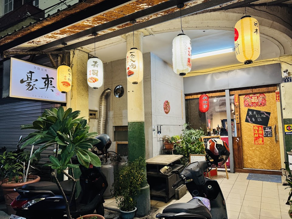 豪爽料理亭