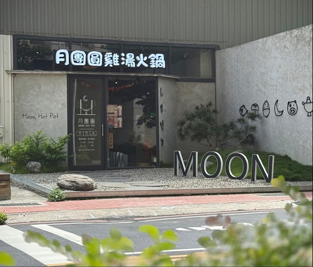 月團圓雞湯火鍋(竹北店)野菜自助吧