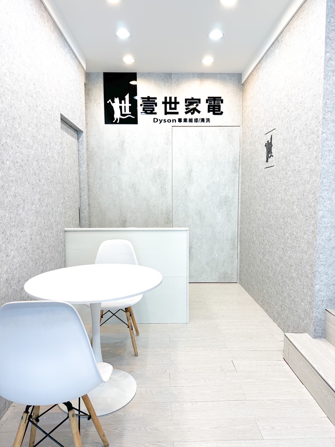 Dyson維修清潔及各大品牌電器維修 | 壹世家電 台南東區店