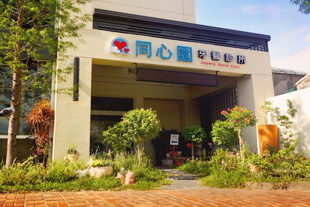 屏東同心園牙醫診所