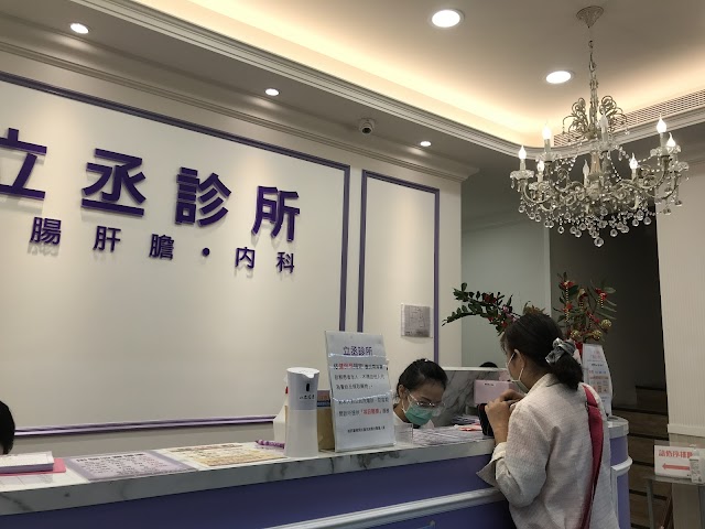 立丞診所/猛健樂/超音波/甲狀腺超音波/流感疫苗/小兒成人感冒