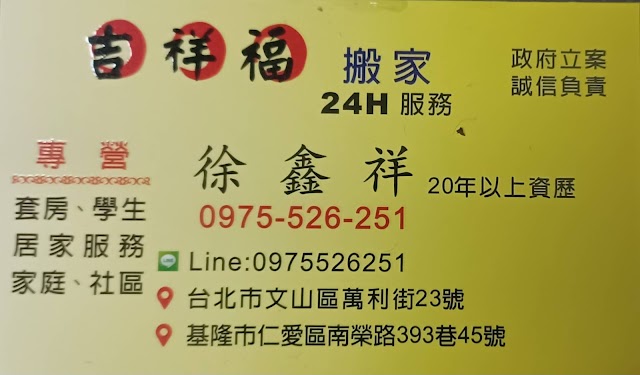 吉祥福有限公司
