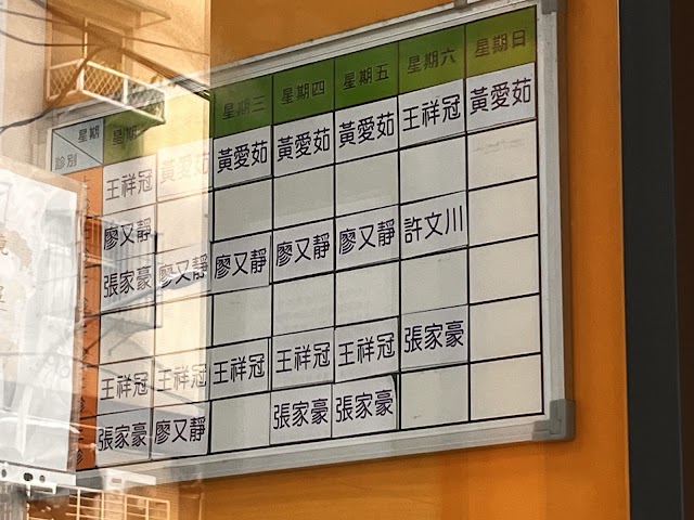 王祥冠耳鼻喉科診所