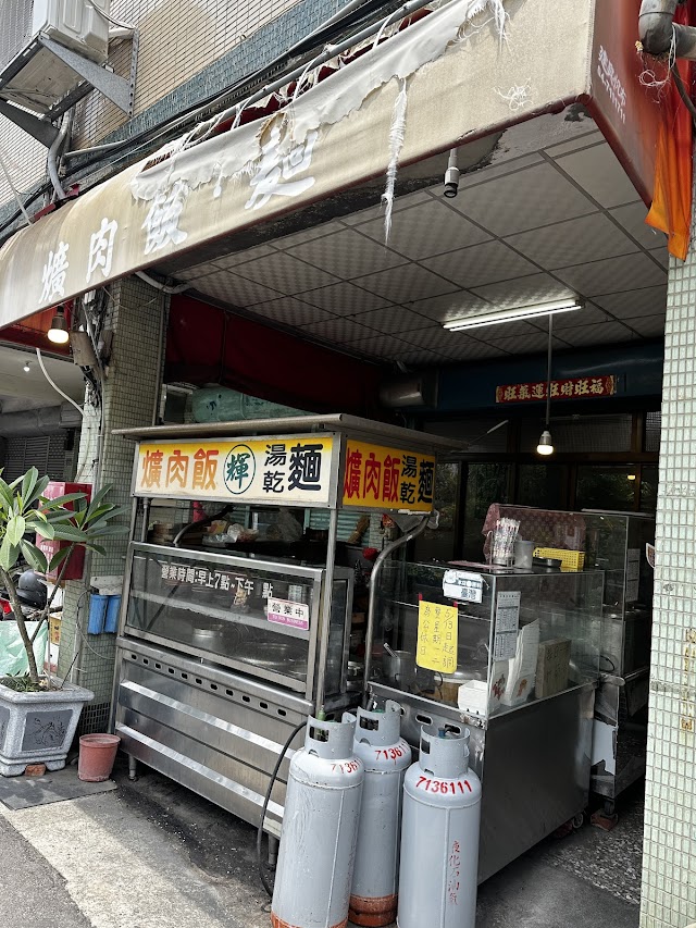 阿輝爌肉飯