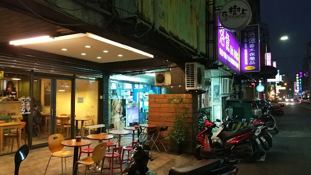 在樹上早午餐專賣店