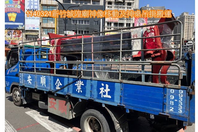 安順專業搬家公司