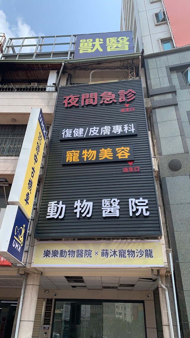 ｜樂樂復健動物醫院｜夜間急診不加價・復健皮膚內外科