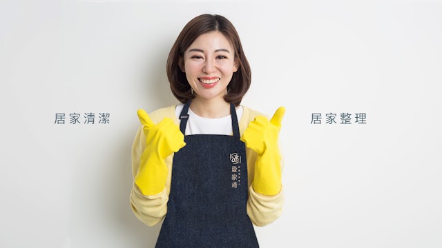 愛家適居家清潔-桃園營業處
