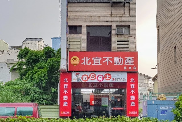 北宜不動產羅東店