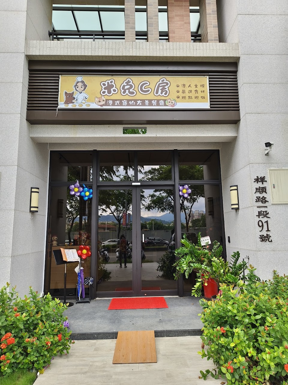 米克C房