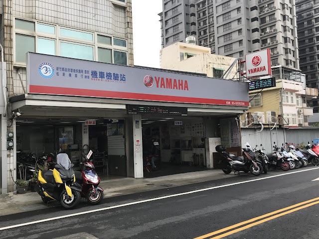 佑新機車行