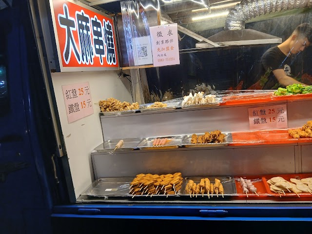 大麻串燒（和美店）