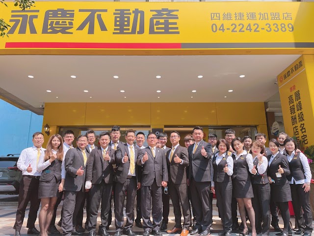 永慶不動產四維捷運店-台中不動產仲介推薦|專業不動產|