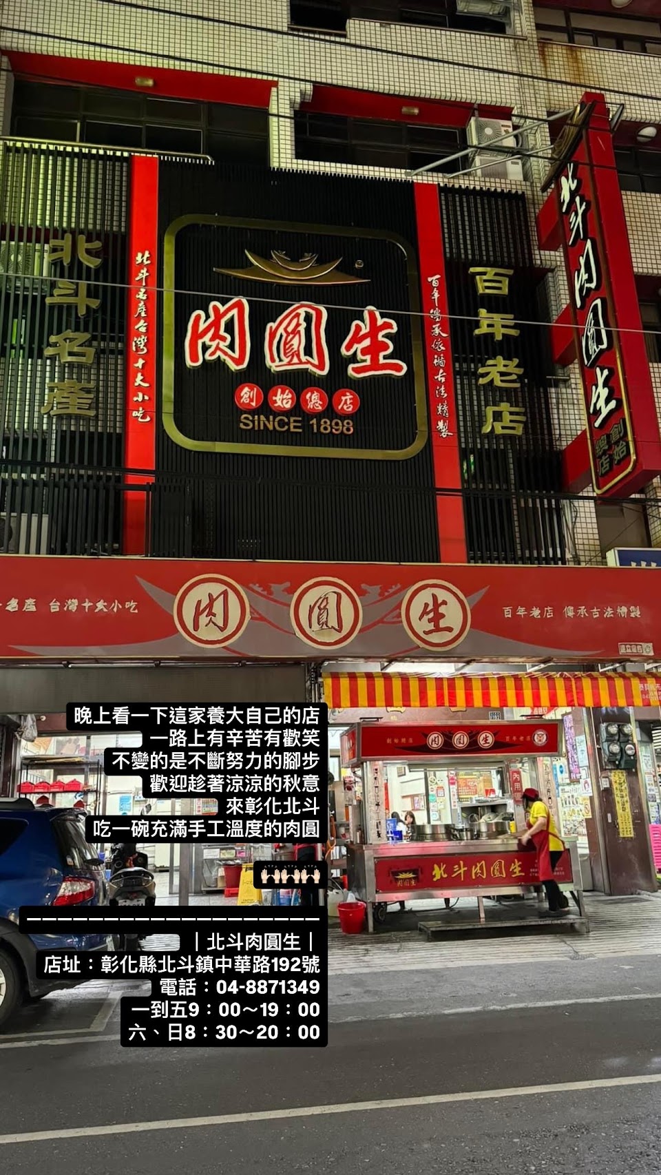 北斗肉圓生 照片