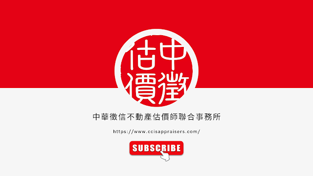 中華徵信不動產估價師聯合事務所