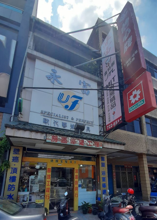 屏東廚房設計-屏東廚具工廠-圓鴻工程行-屏東浴室翻修-屏東熱水器-泳富廚具行