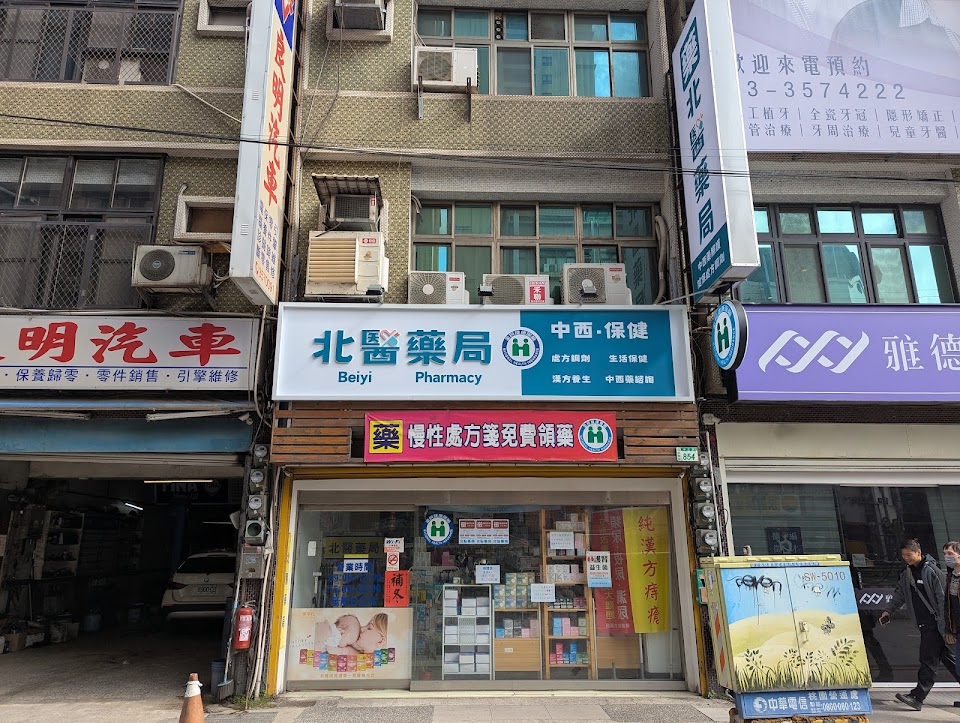 北醫藥局 照片
