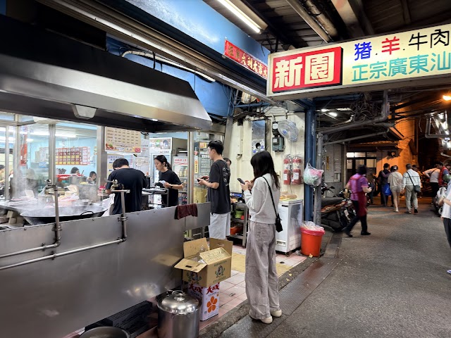 新園汕頭火鍋/屏東夜市